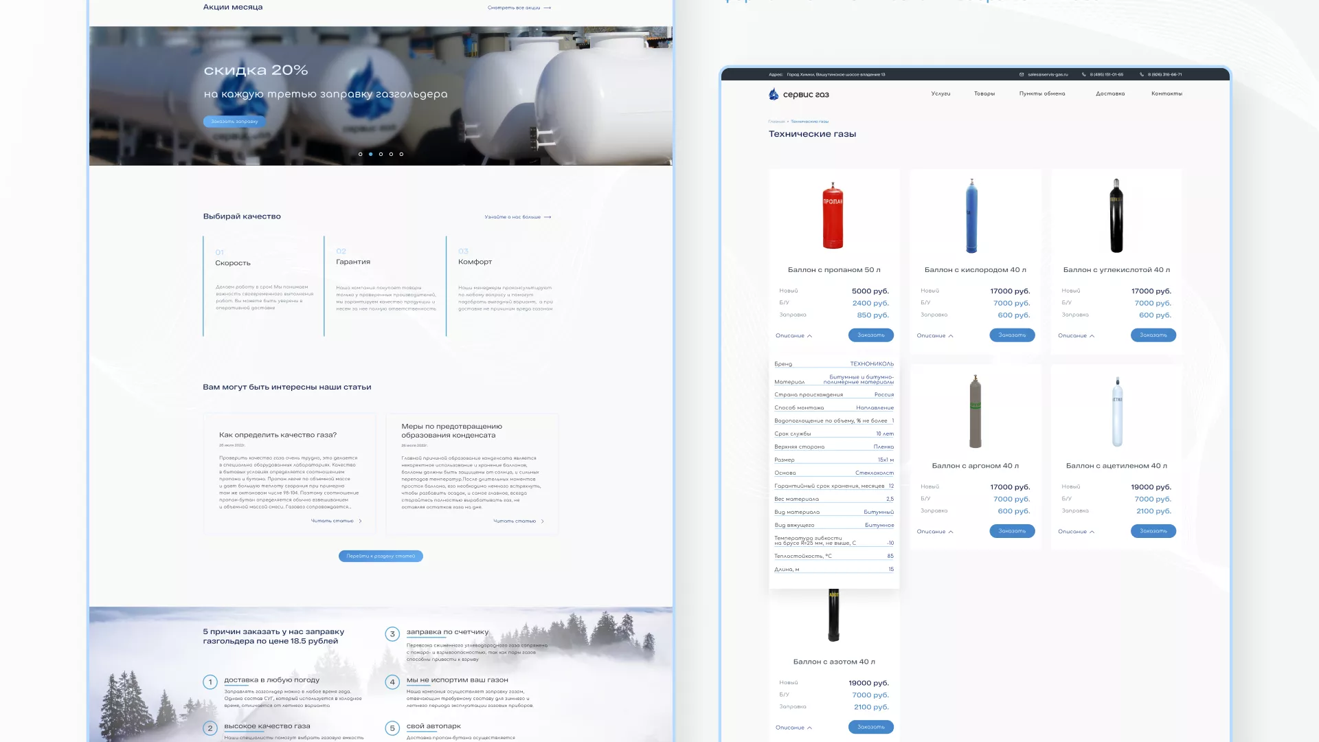 Создание сайта компании «Сервис газ» в Пестово