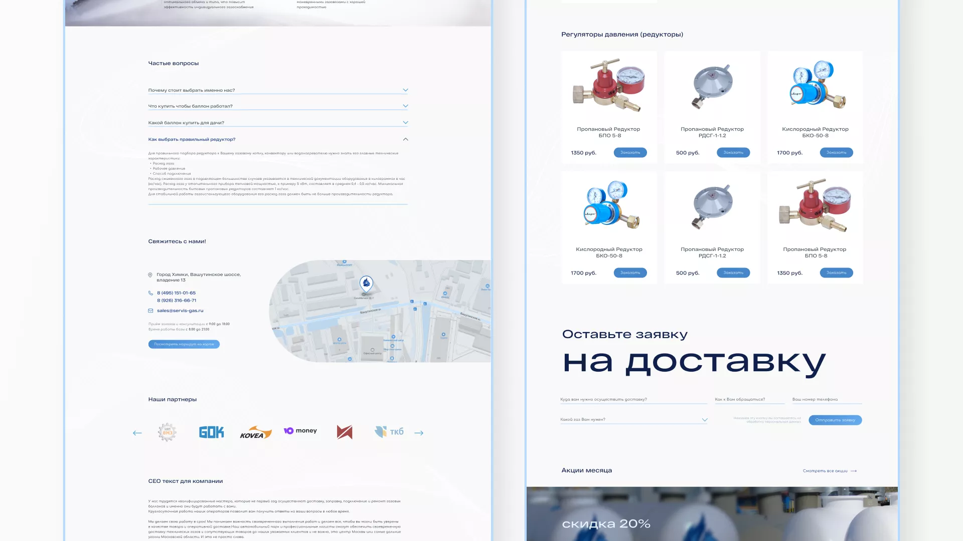 Создание сайта компании «Сервис газ» в Пестово