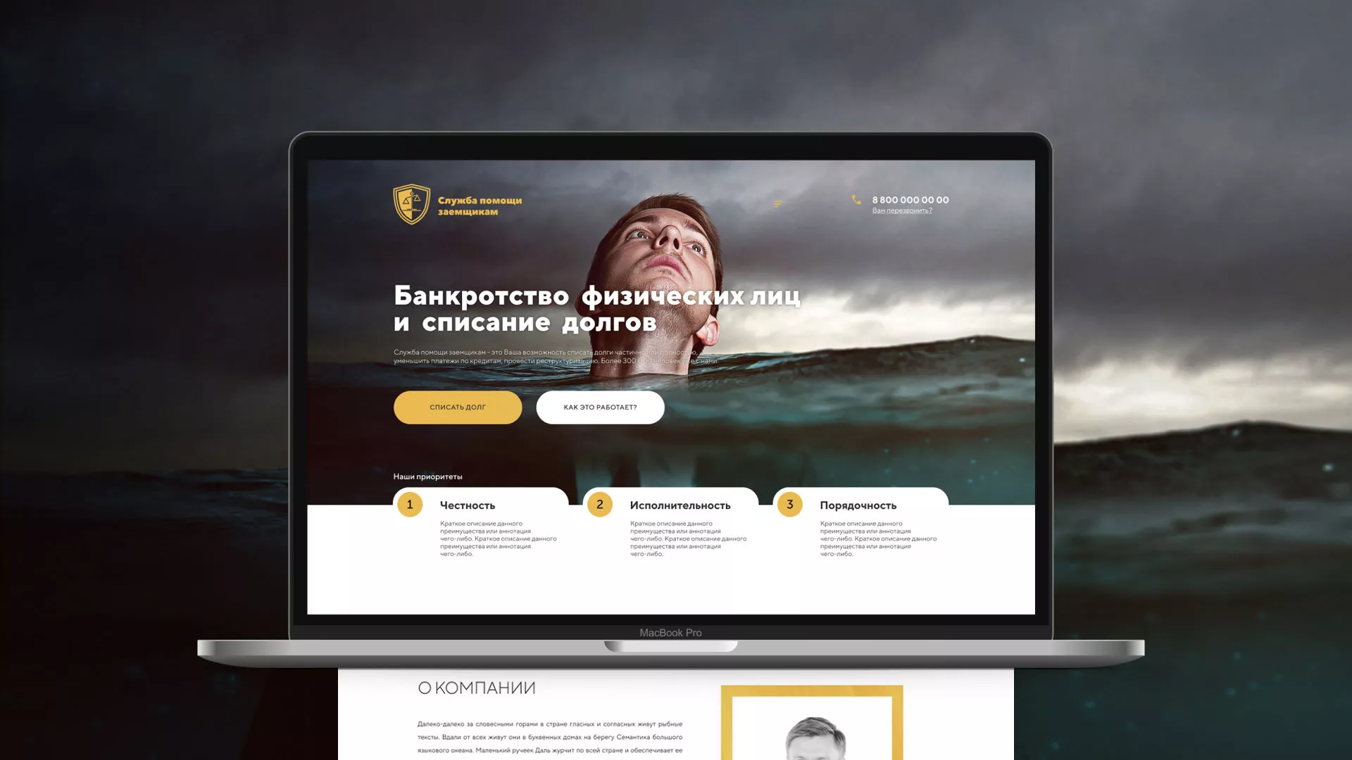 Разработка сайта «Службы помощи заемщикам» в Пестово