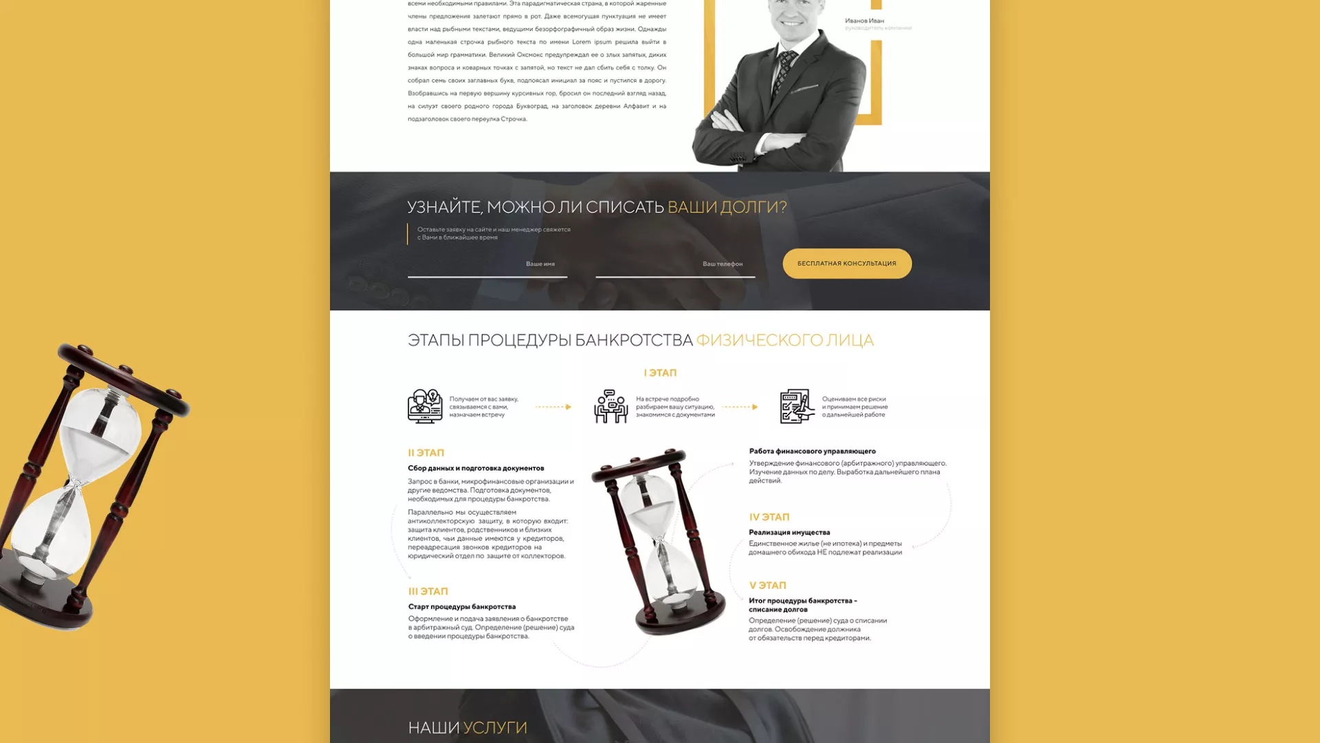 Разработка сайта «Службы помощи заемщикам» в Пестово