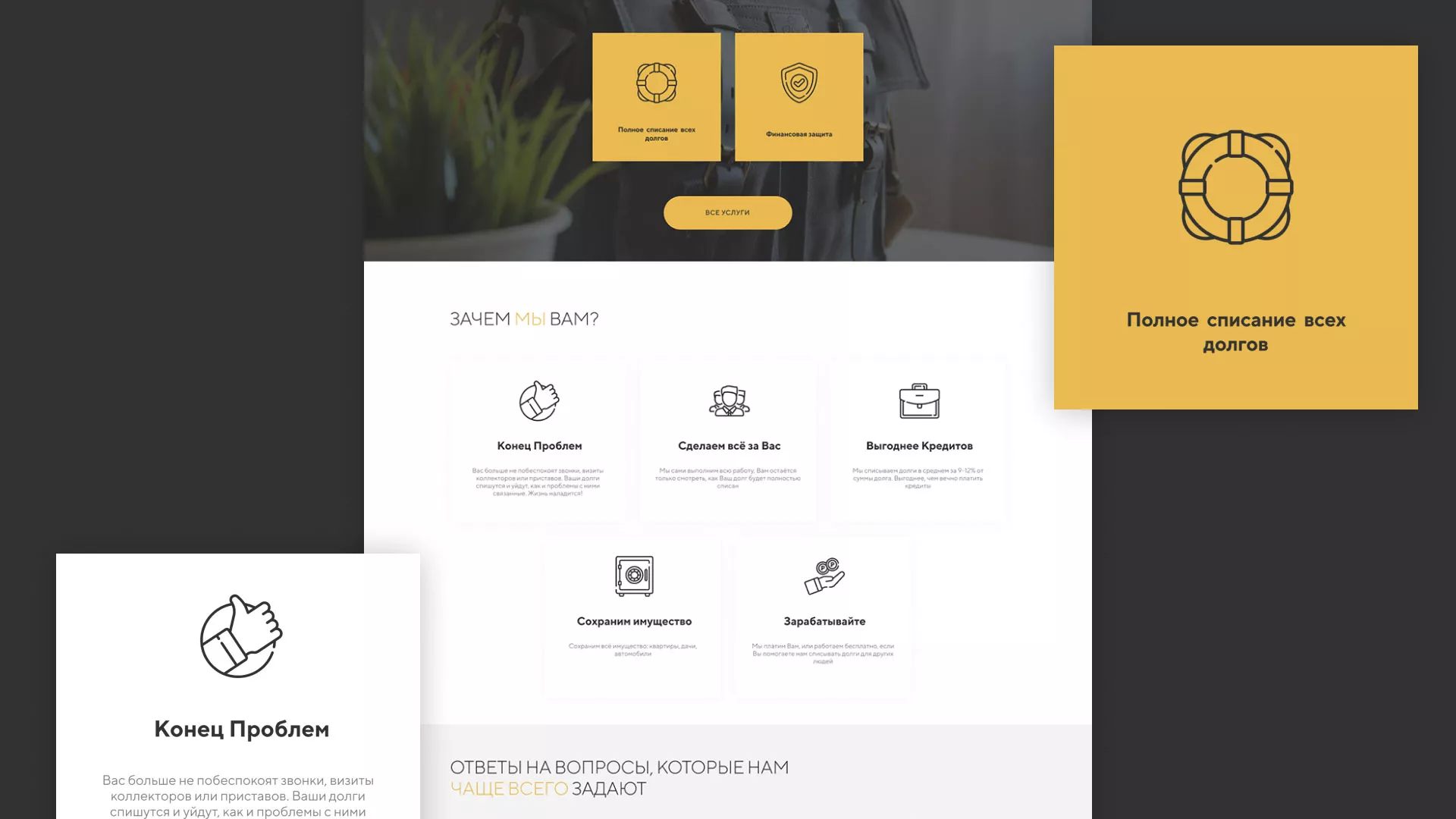 Разработка сайта «Службы помощи заемщикам» в Пестово
