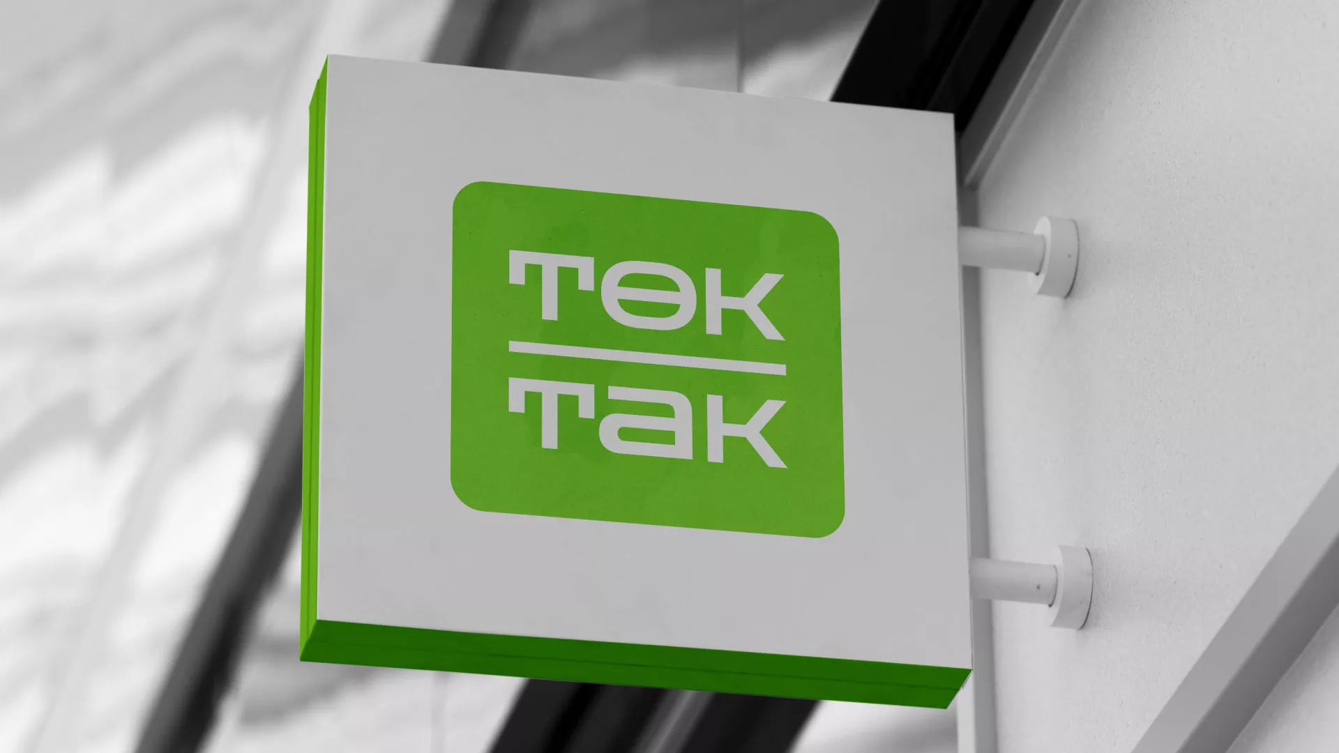Создание логотипа компании «Ток-Так» в Пестово