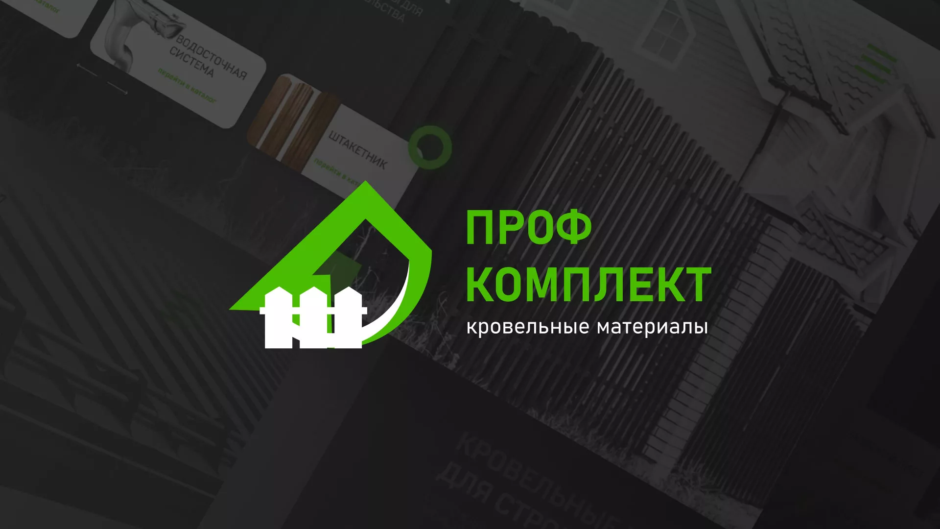 Создание сайта компании «Проф Комплект» в Пестово