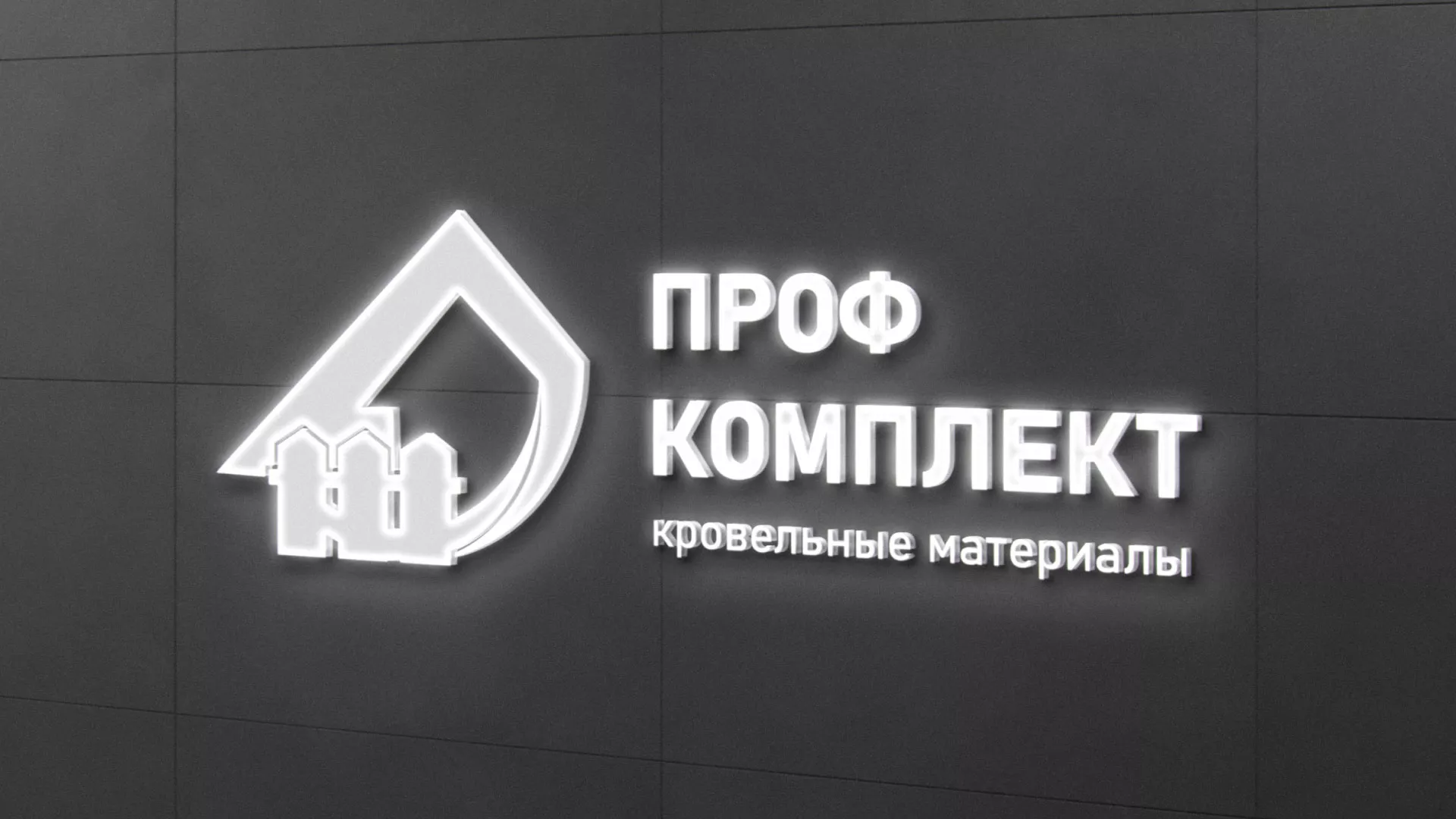 Разработка логотипа «Проф Комплект» в Пестово