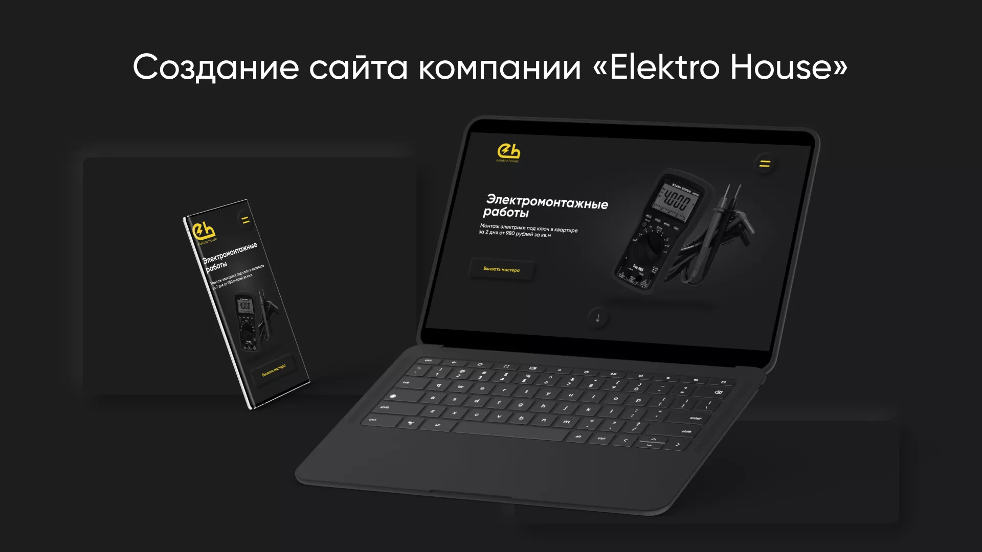 Создание сайта компании «Elektro House» в Пестово