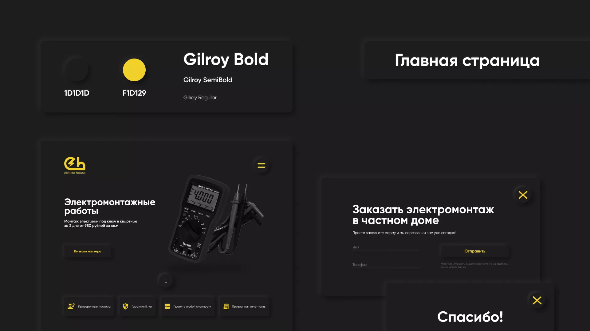 Создание сайта компании «Elektro House» в Пестово