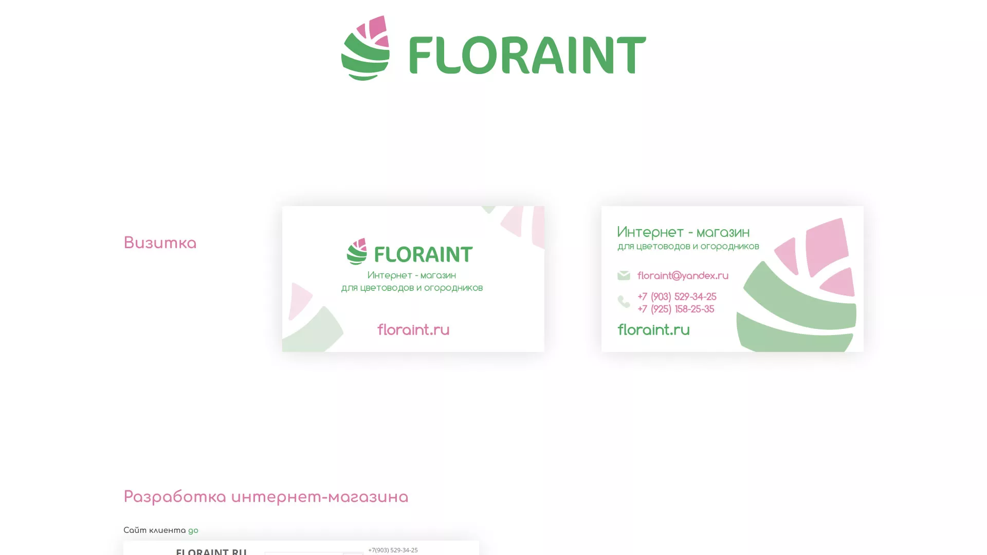 Создание логотипа и интернет-магазина «FLORAINT» в Пестово