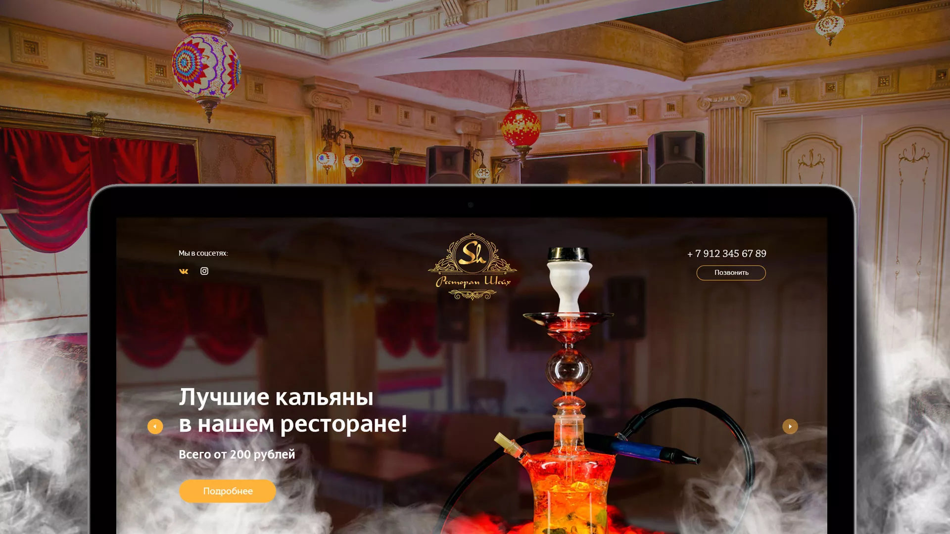 Разработка сайта для ресторана «Шейх» в Пестово