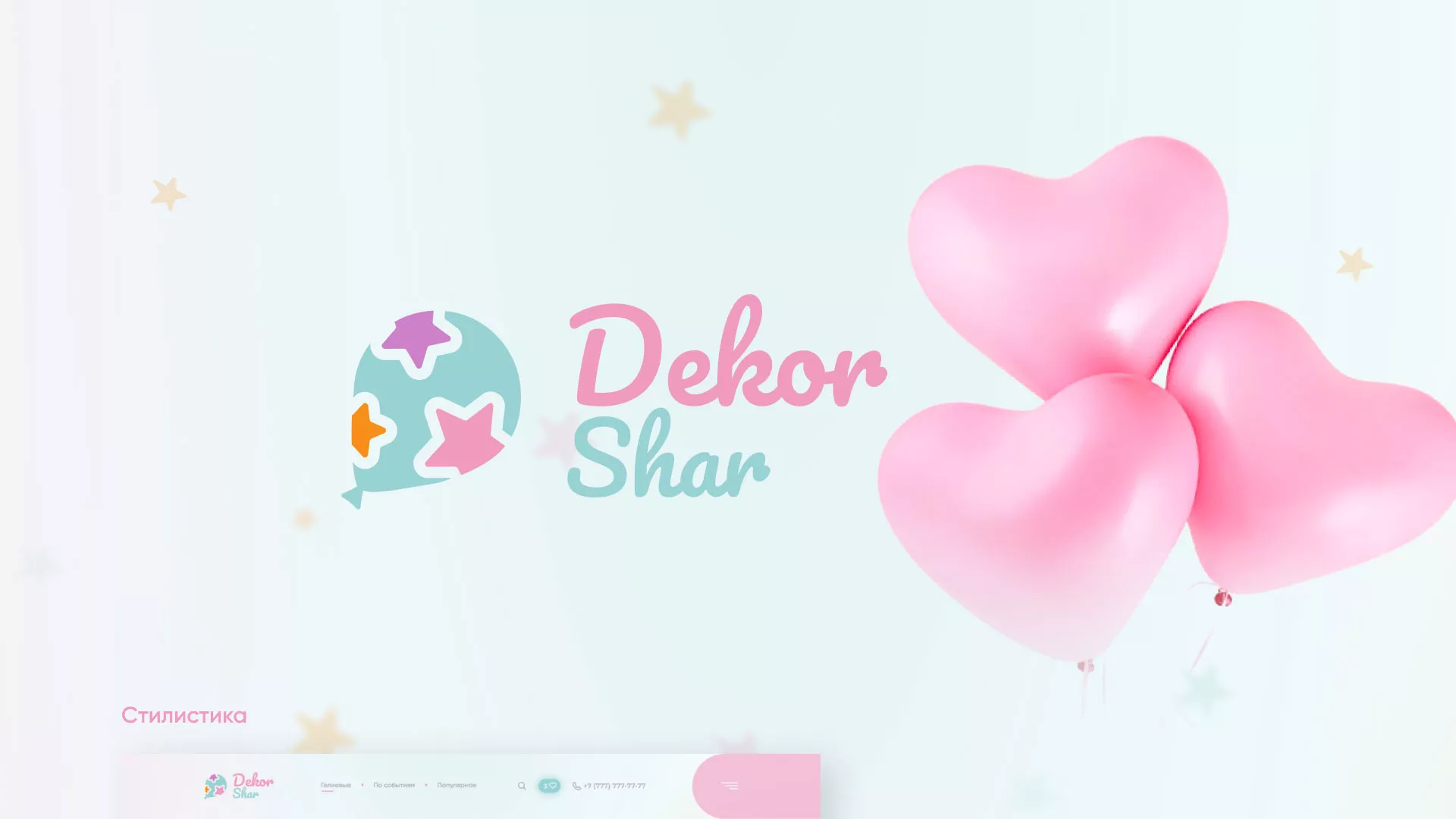 Разработка сайта в Пестово для компании «ДекорШар»