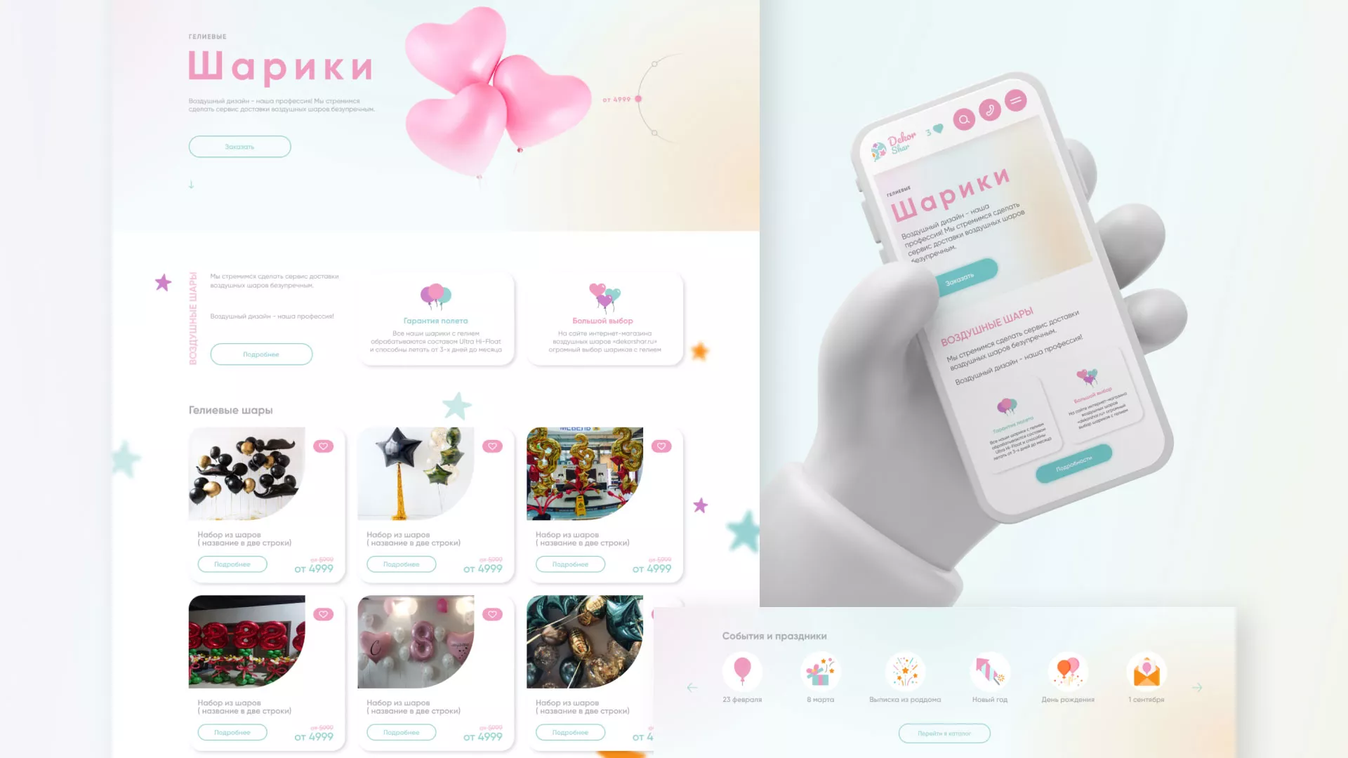 Разработка сайта в Пестово для компании «ДекорШар»