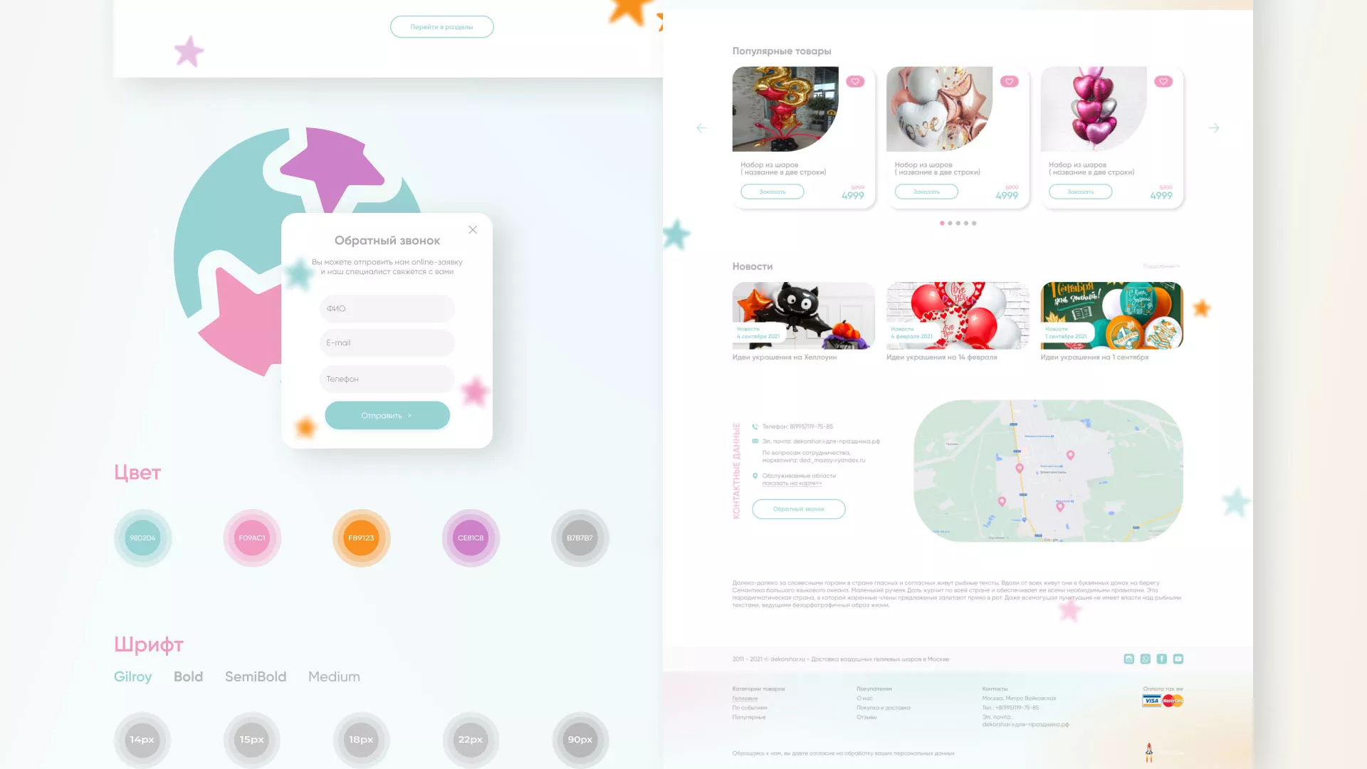Разработка сайта в Пестово для компании «ДекорШар»