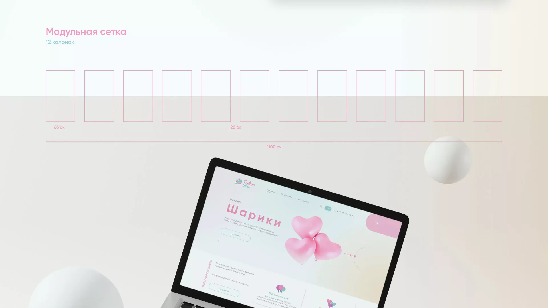 Разработка сайта в Пестово для компании «ДекорШар»