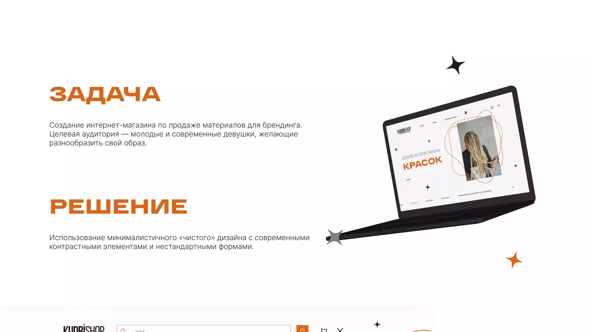 Создание интернет-магазина «КудриШоп» в Пестово