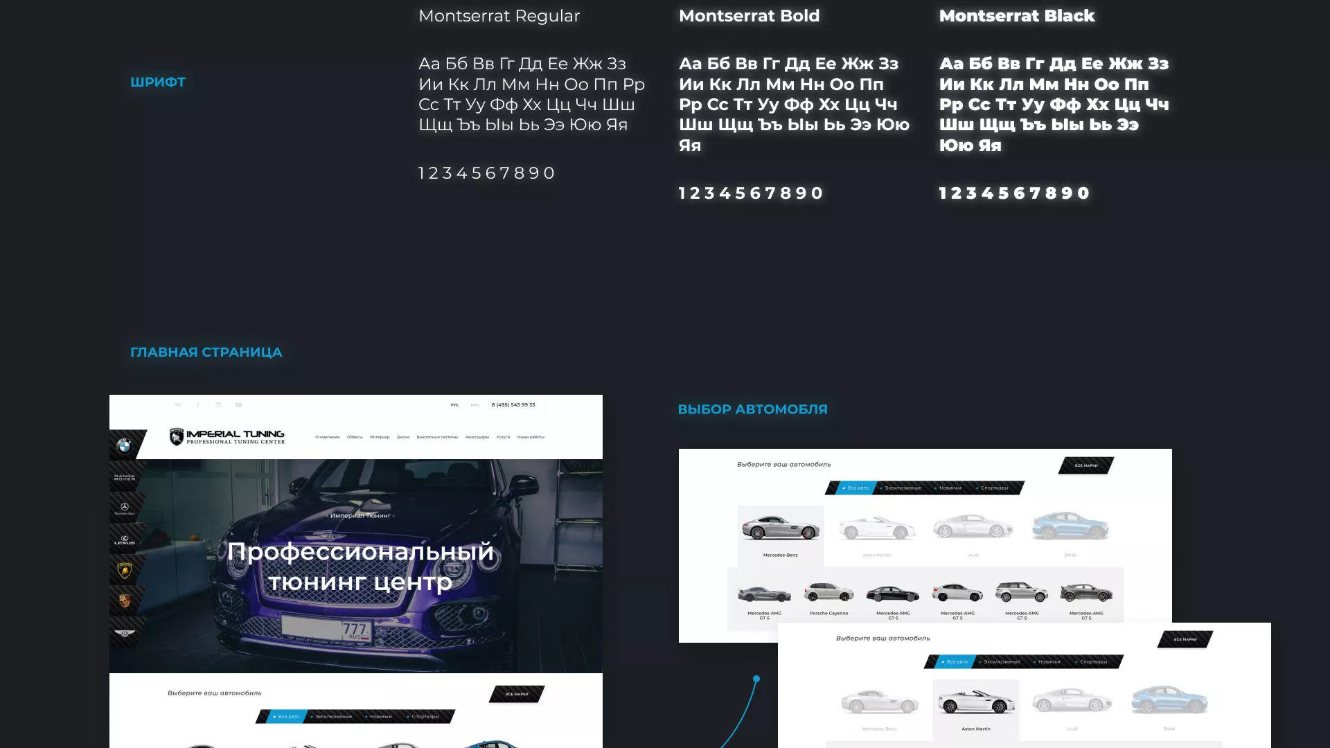 Создание сайта тюнинг-ателье «Imperial Tuning» в Пестово