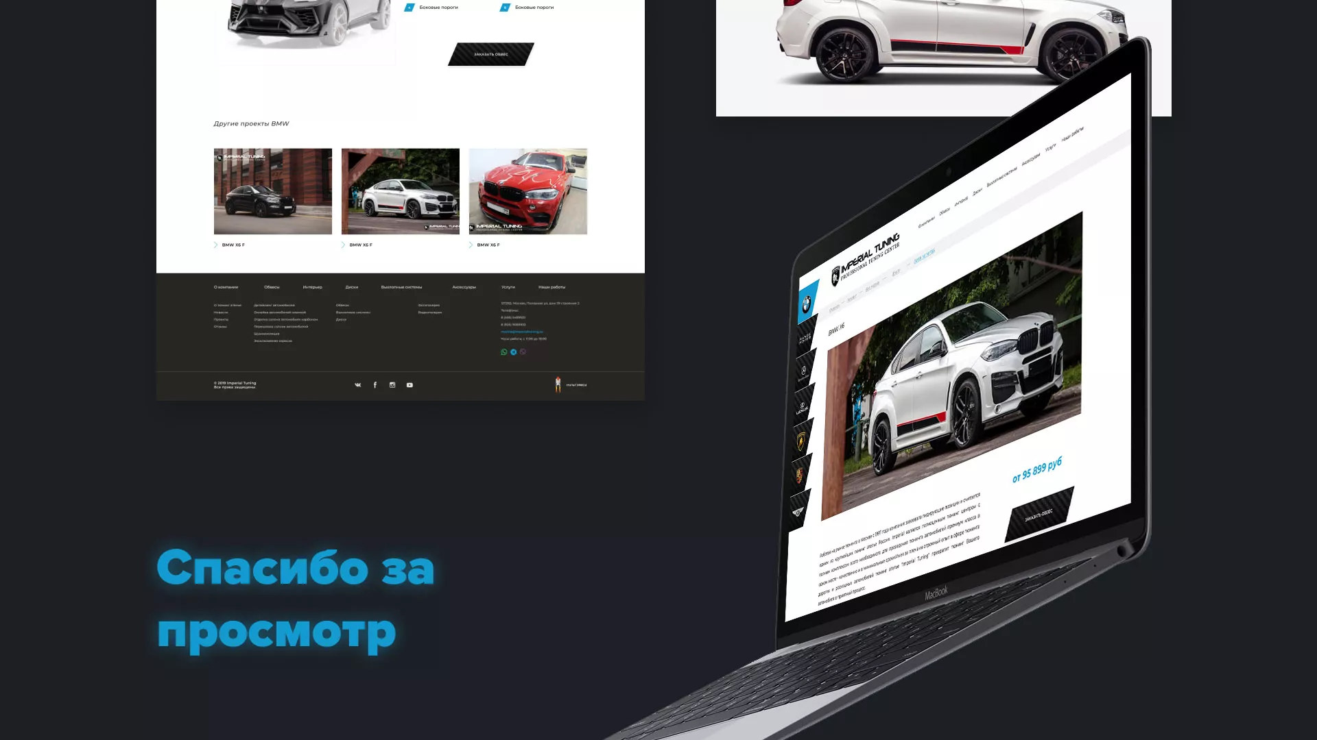 Создание сайта тюнинг-ателье «Imperial Tuning» в Пестово