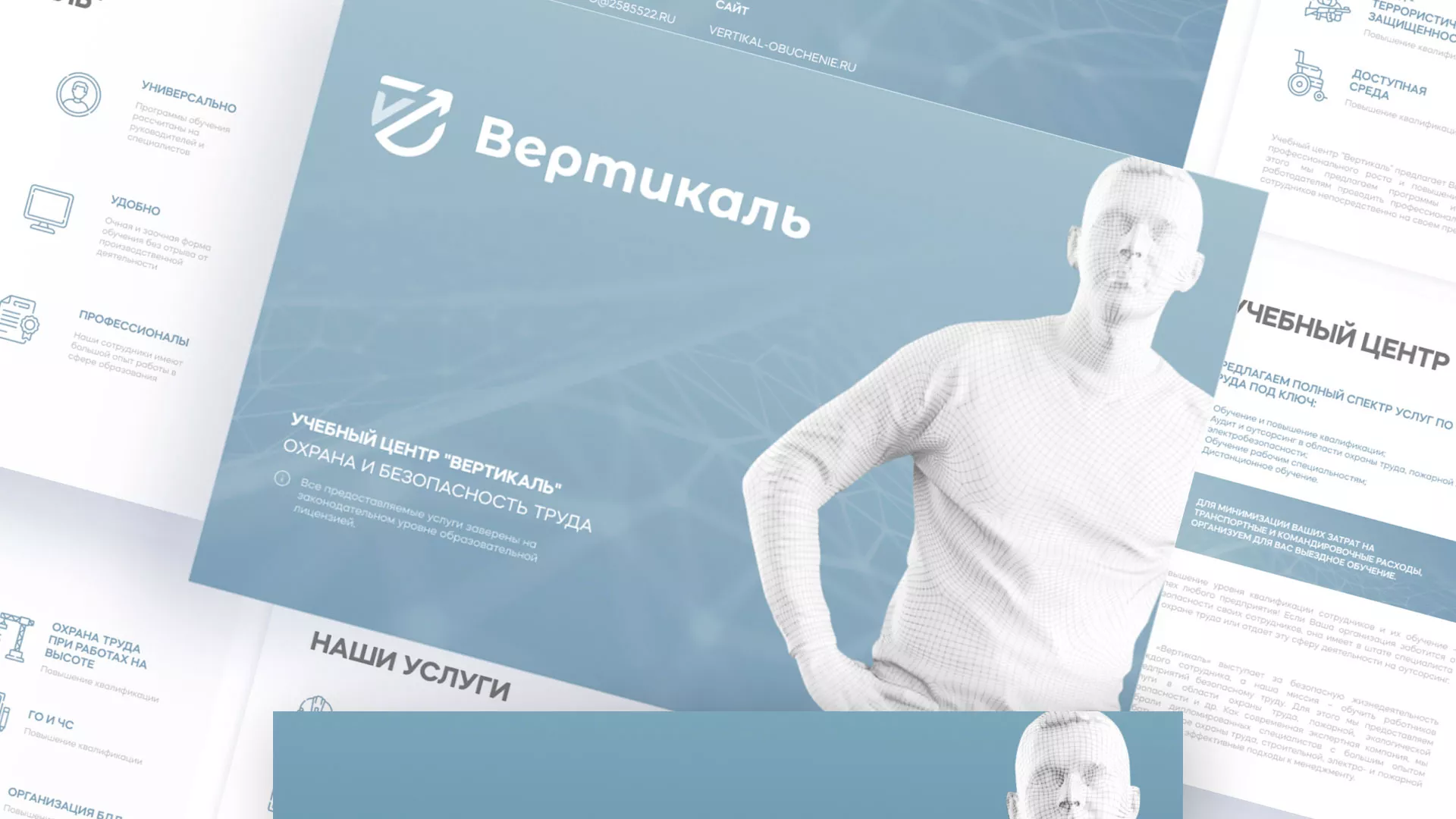 Разработка презентации для учебного центра «Вертикаль» в Пестово