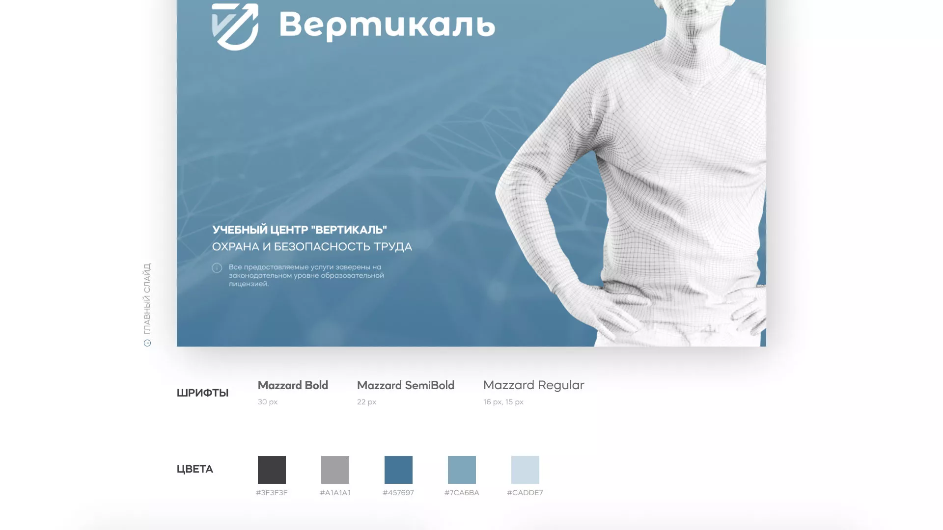 Разработка презентации для учебного центра «Вертикаль» в Пестово