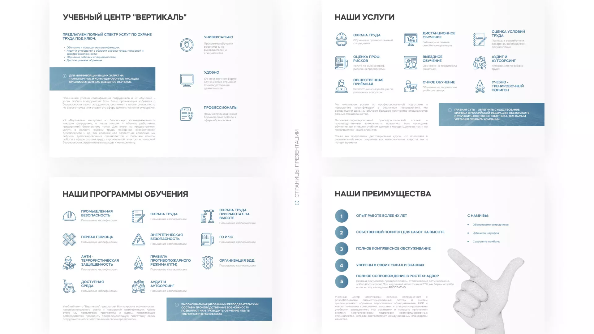 Разработка презентации для учебного центра «Вертикаль» в Пестово