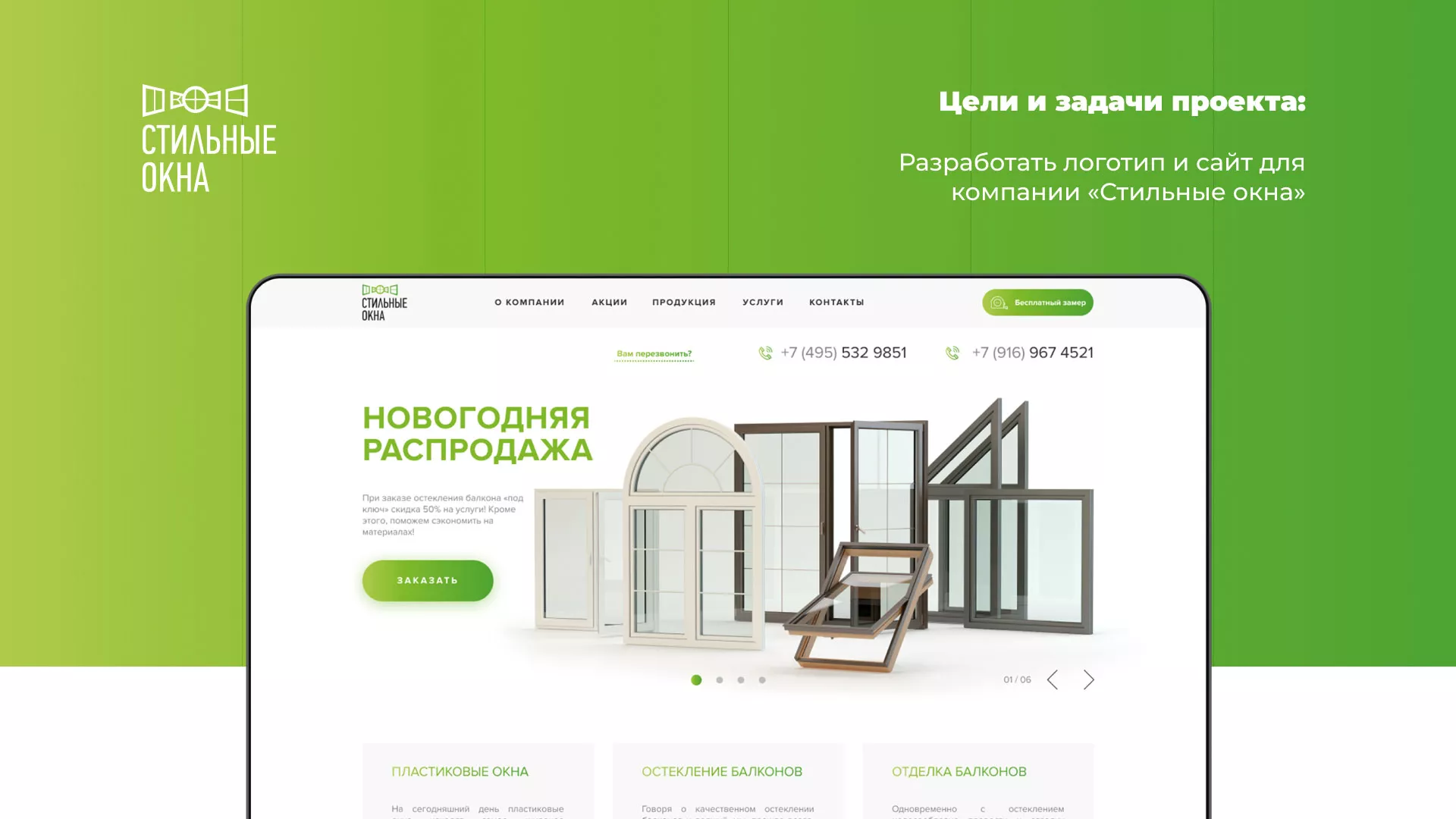 Разработка сайта по продаже пластиковых окон «Стильные окна» в Пестово