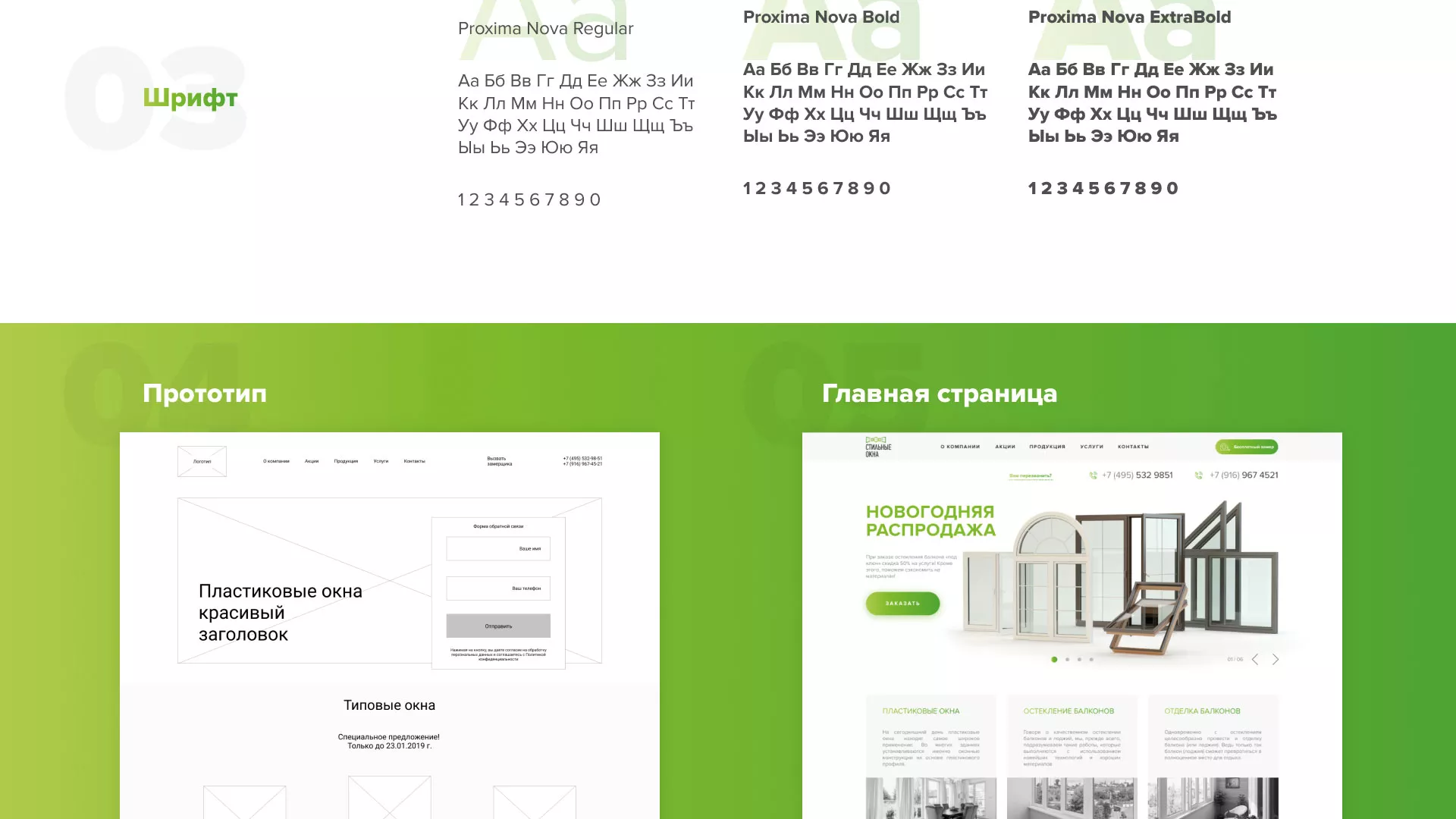 Разработка сайта по продаже пластиковых окон «Стильные окна» в Пестово