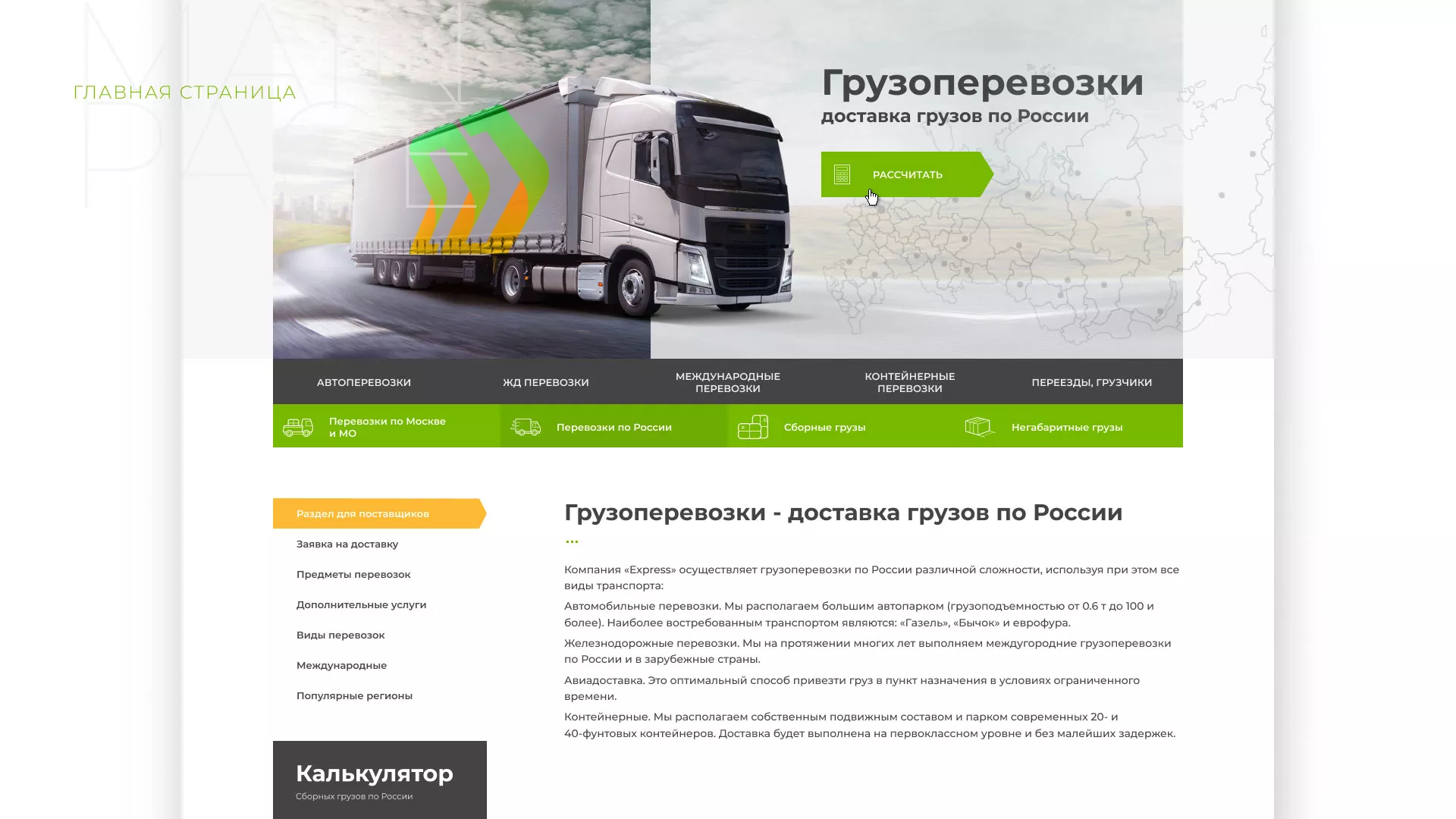 Разработка логотипа и сайта компании «Инком-Логистика» в Пестово