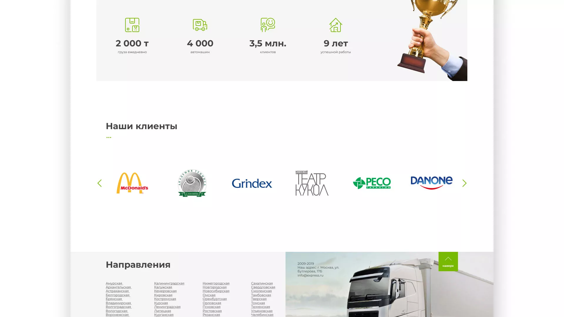 Разработка логотипа и сайта компании «Инком-Логистика» в Пестово