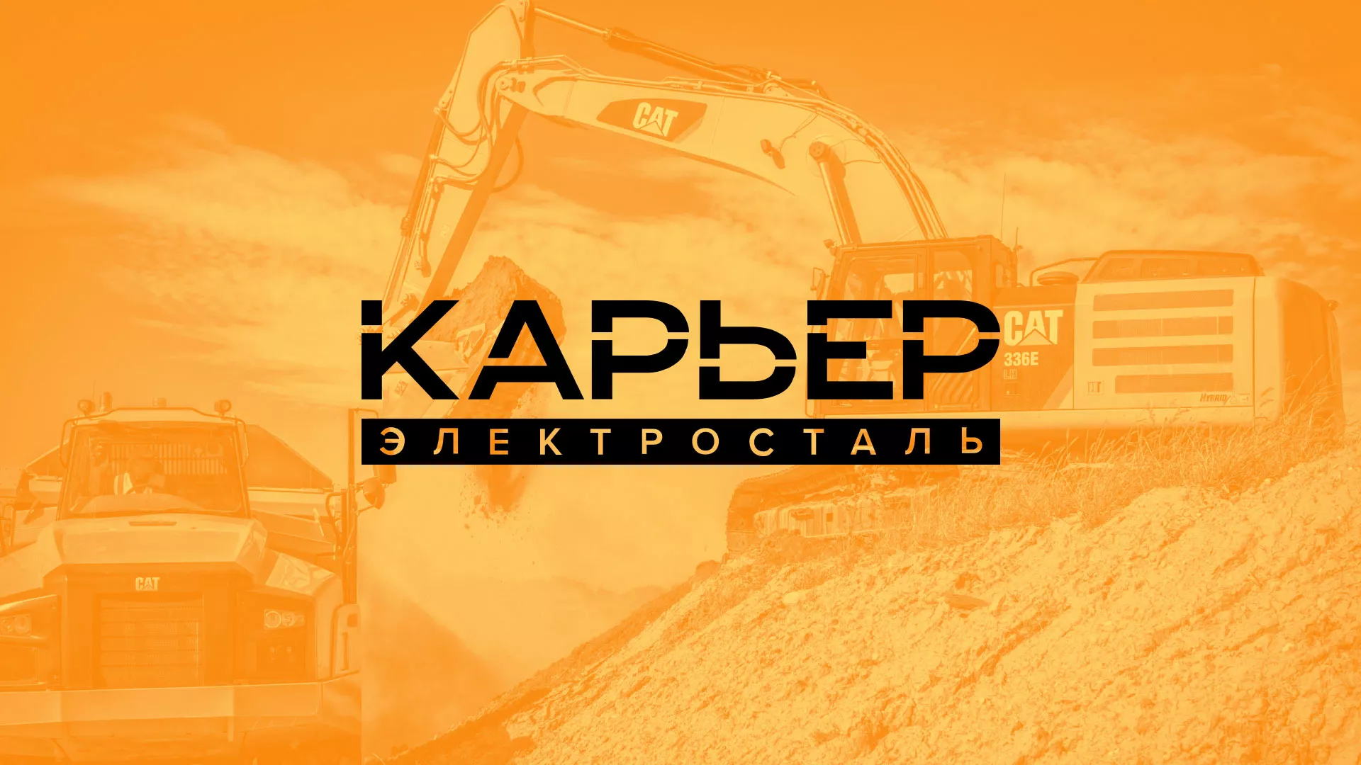 Разработка сайта по продаже нерудных материалов «Карьер» в Пестово