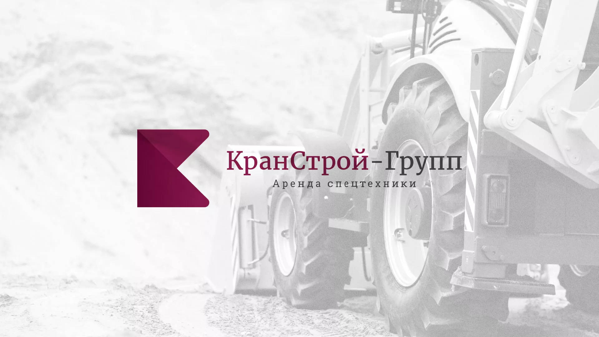 Разработка сайта компании «КранСтрой-Групп» по аренде спецтехники в Пестово