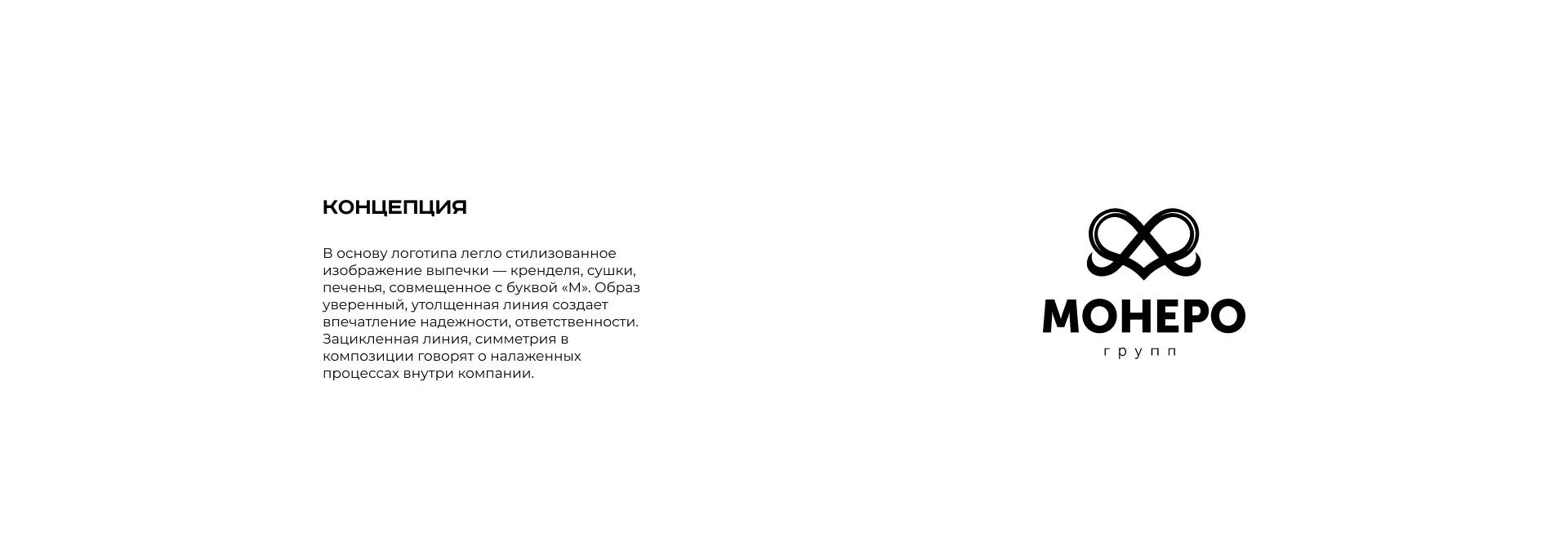 Создание логотипа компании «Монеро групп» в Пестово