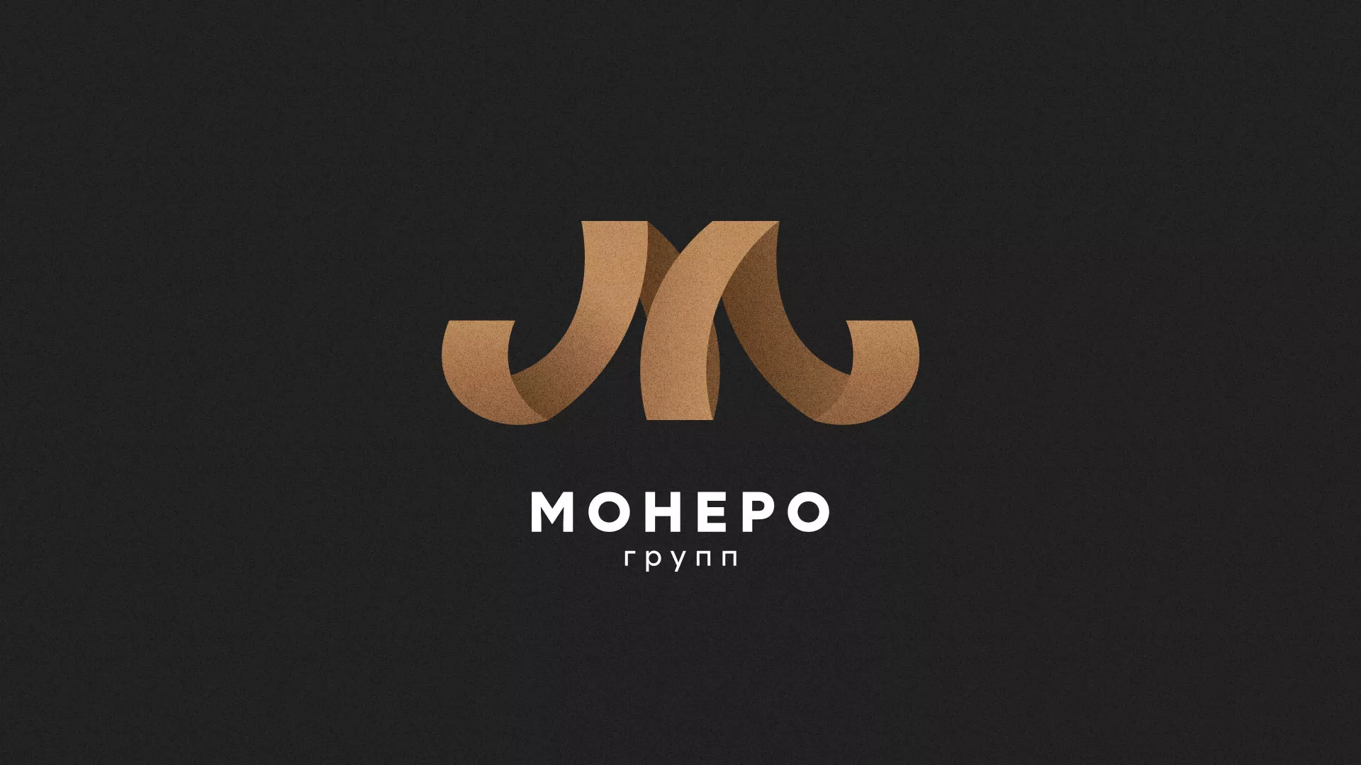 Разработка логотипа для компании «Монеро групп» в Пестово