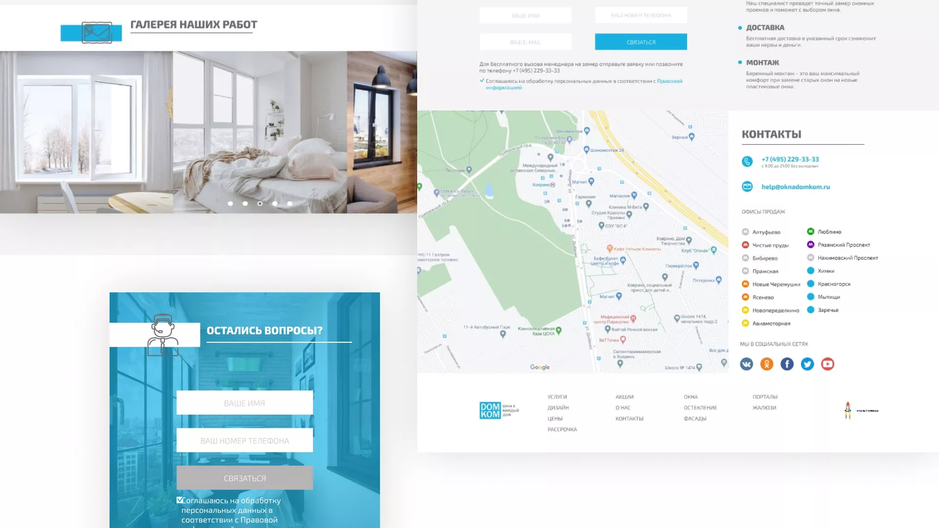 Создание сайта компании «ДОМКОМ» в Пестово