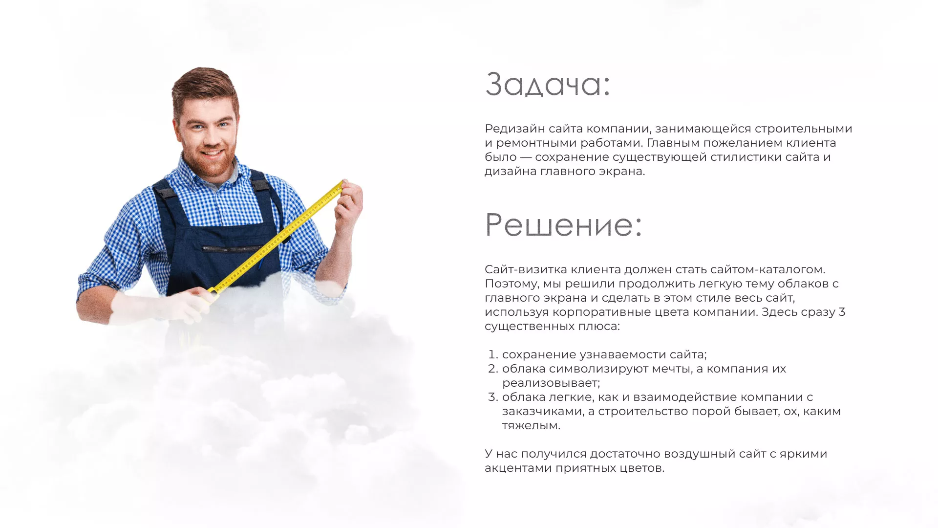 Редизайн сайта компании «Авента Строй» в Пестово
