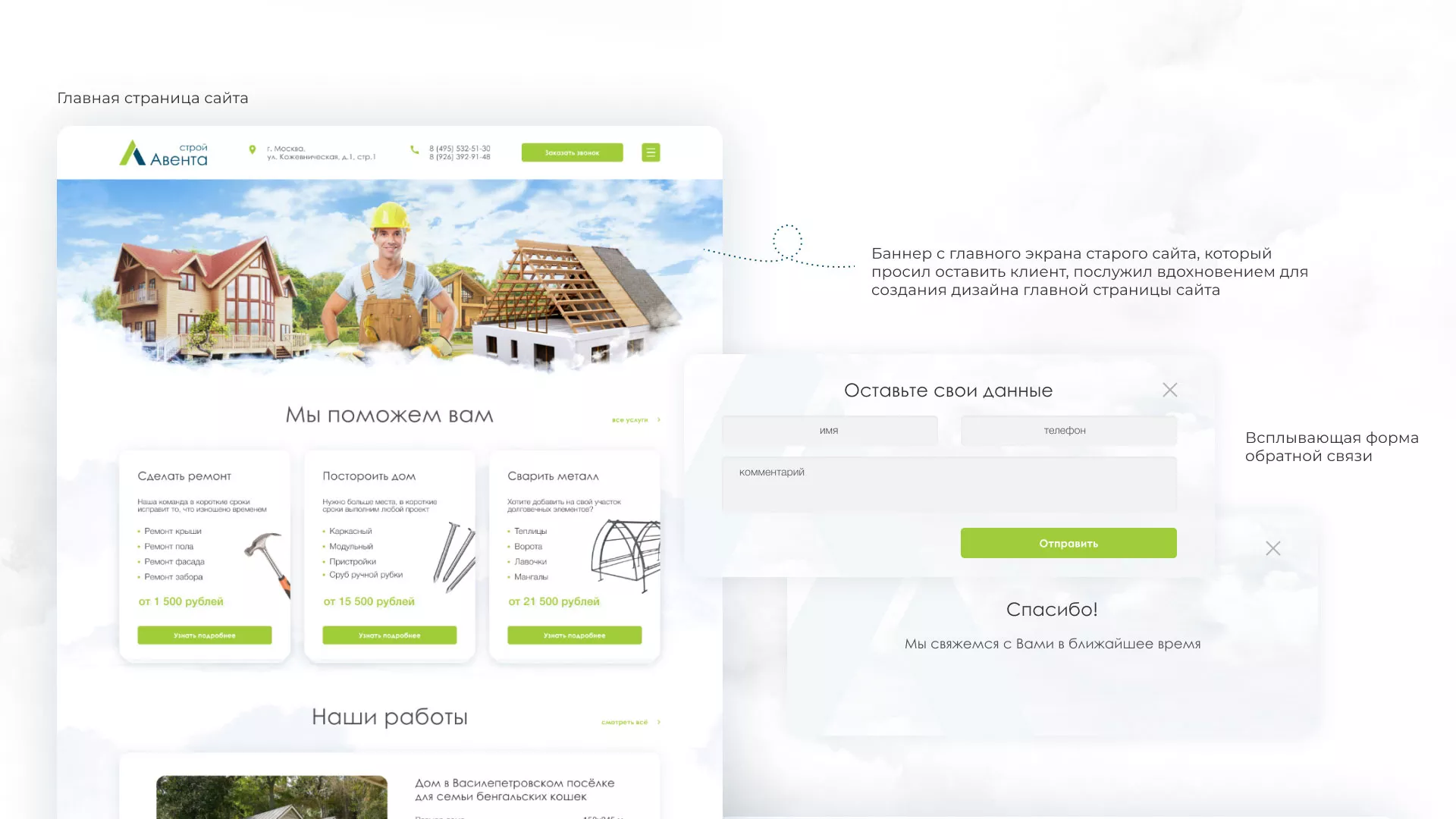 Редизайн сайта компании «Авента Строй» в Пестово