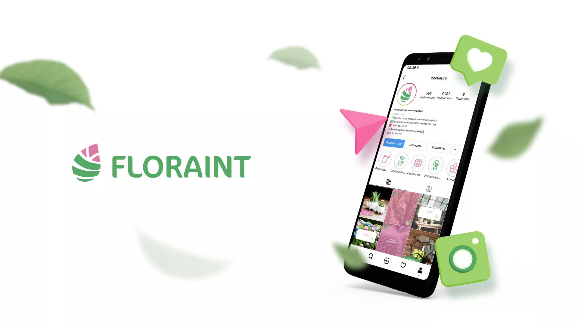 Разработка оформления профиля Instagram для магазина «Floraint» в Пестово