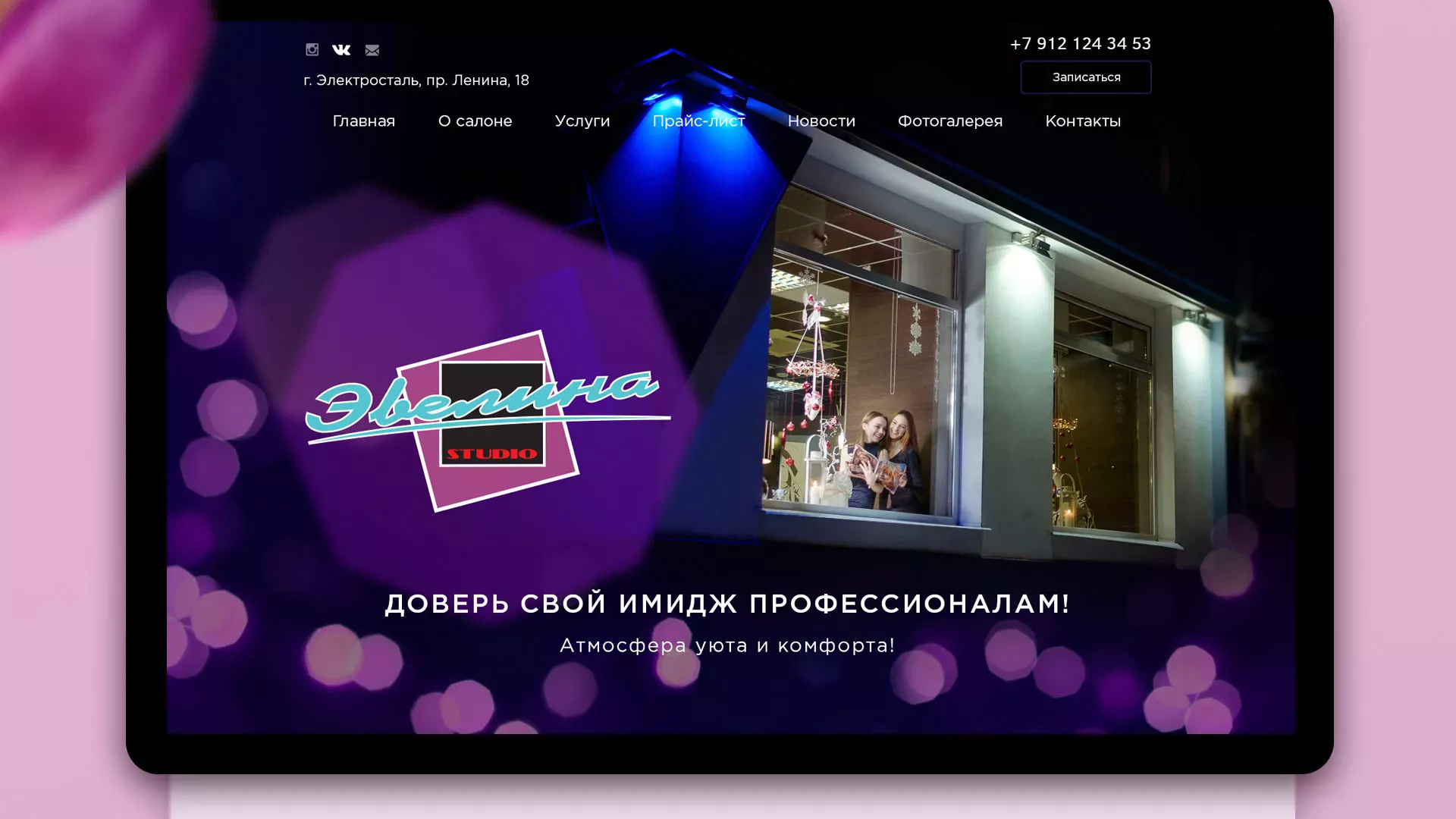 Разработка сайта для салона красоты «Эвелина» в Пестово