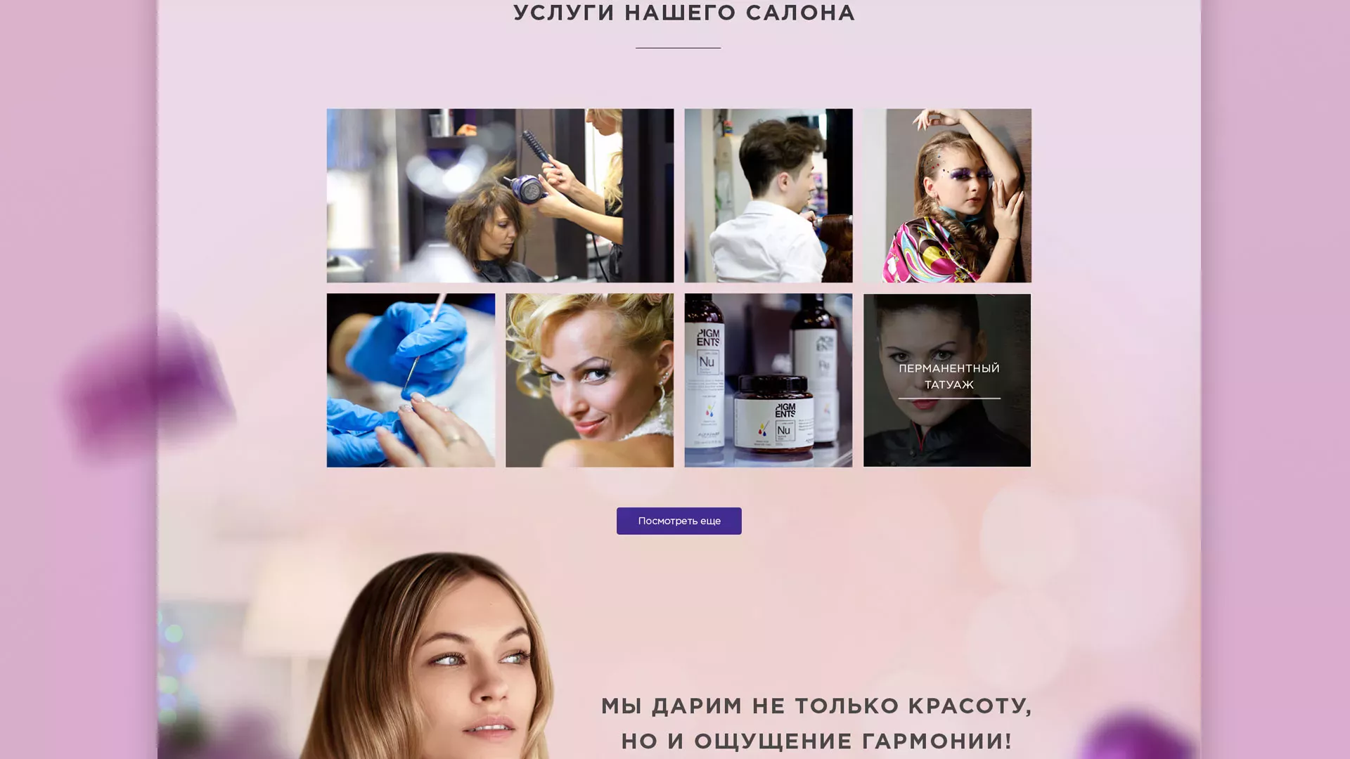 Разработка сайта для салона красоты «Эвелина» в Пестово