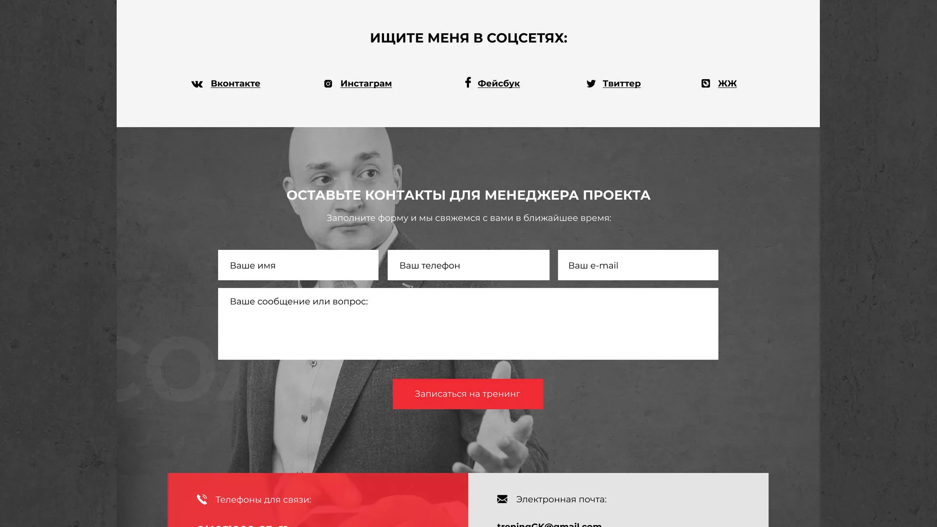 Разработка сайта для бизнес-тренера в Пестово