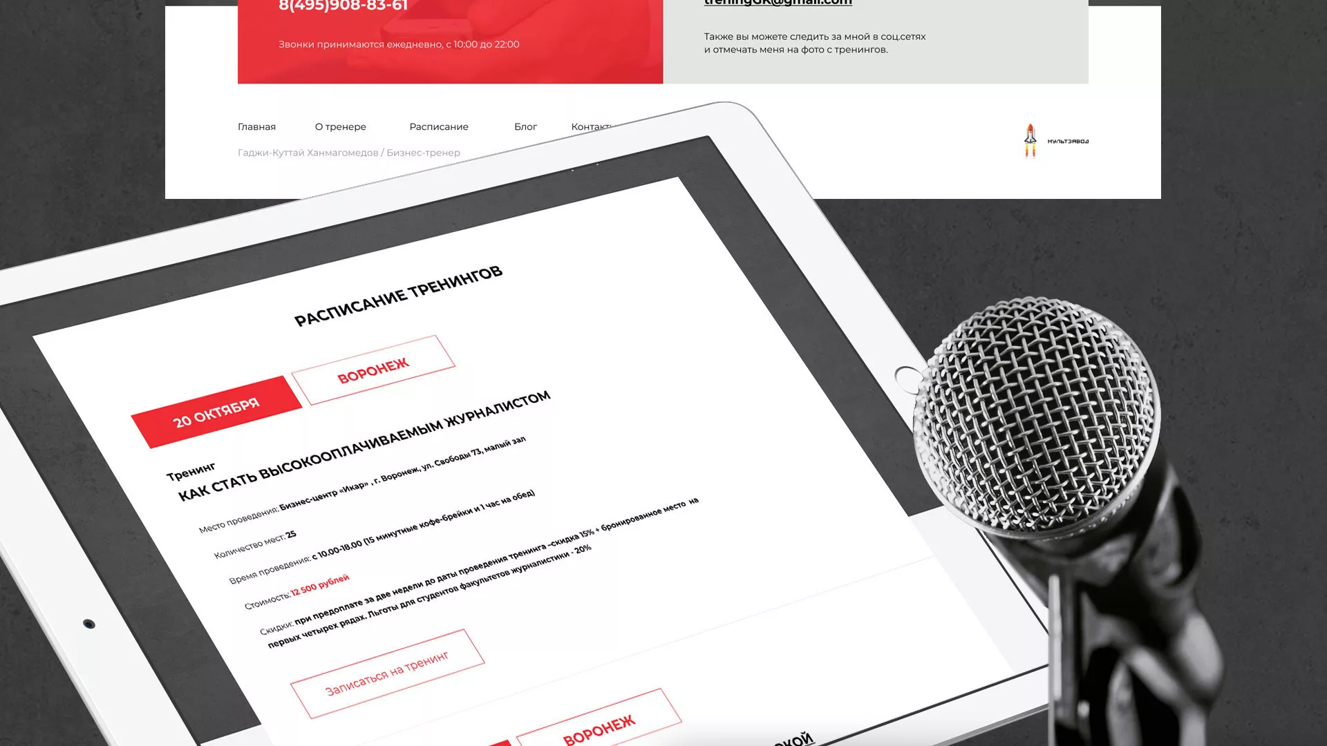 Разработка сайта для бизнес-тренера в Пестово