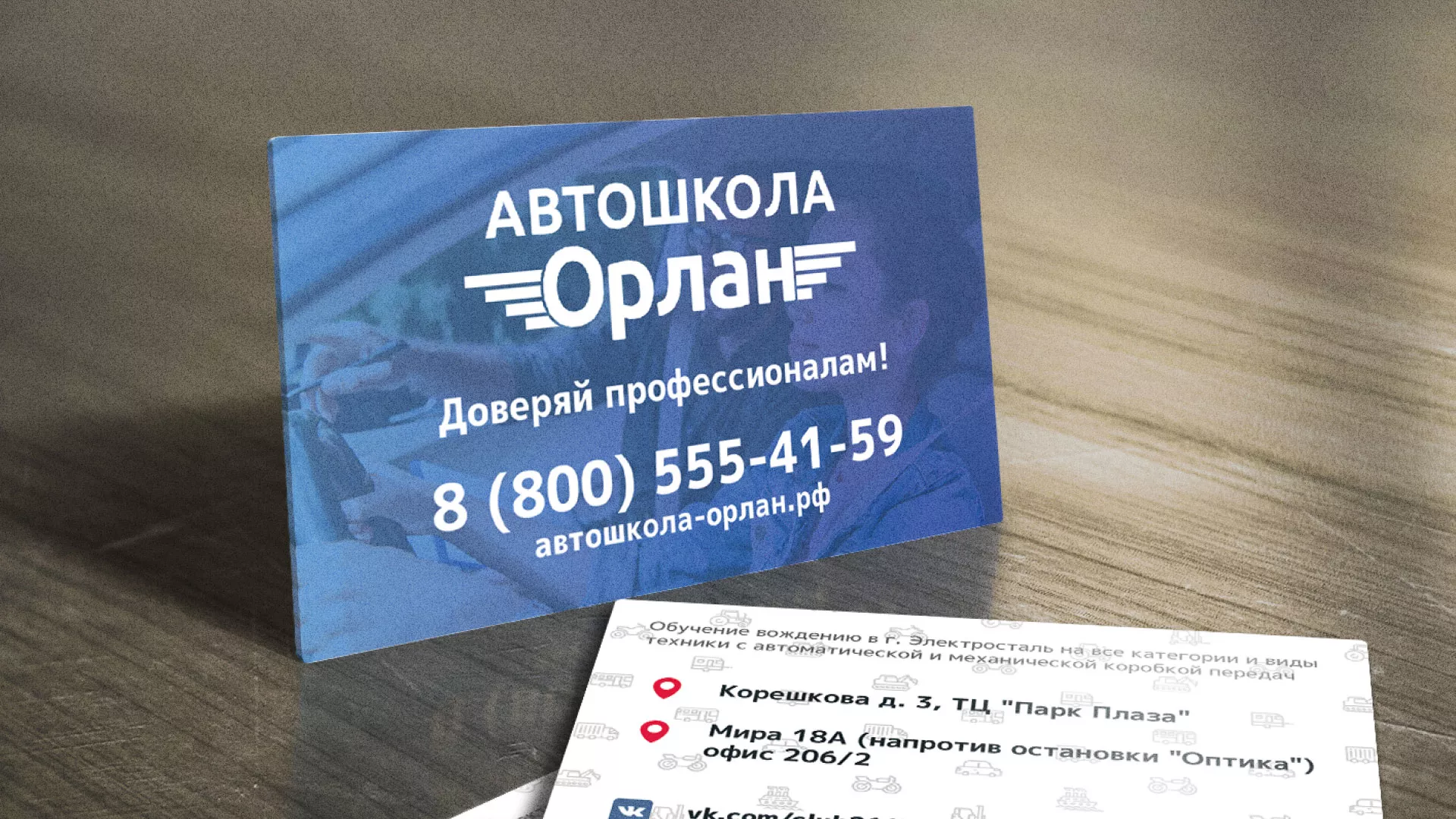 Дизайн рекламных визиток для автошколы «Орлан» в Пестово
