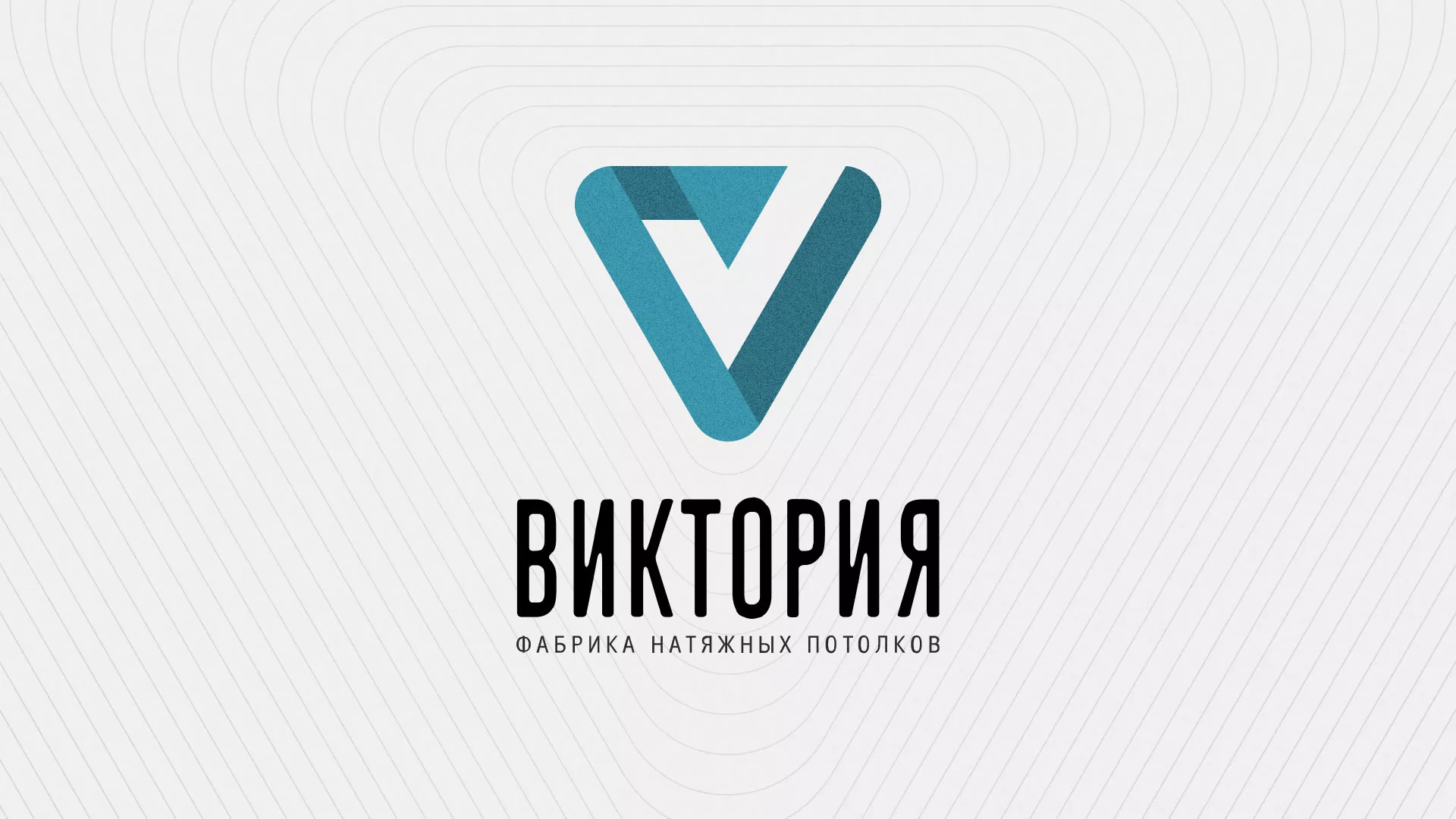 Разработка фирменного стиля компании по продаже и установке натяжных потолков в Пестово