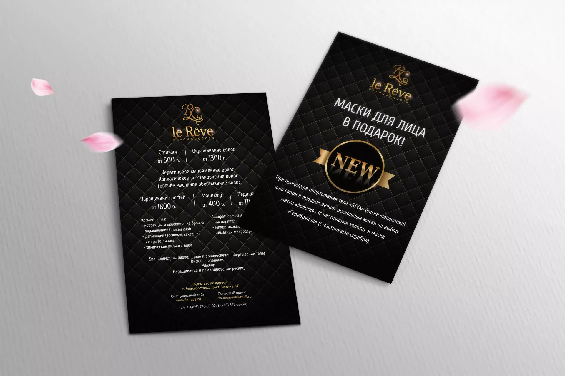 Разработка листовок для салона красоты «Le Reve» в Пестово