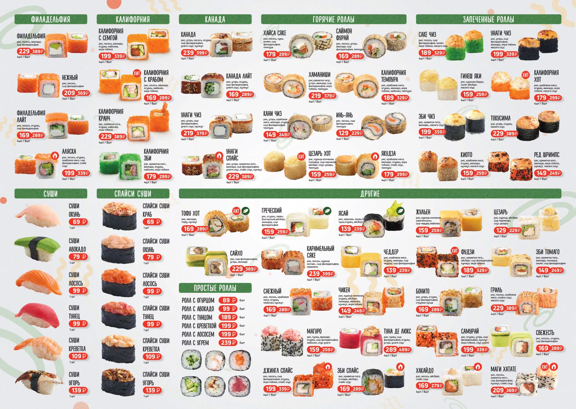 Оформление меню суши-бара «Roll Wok Club» в Пестово