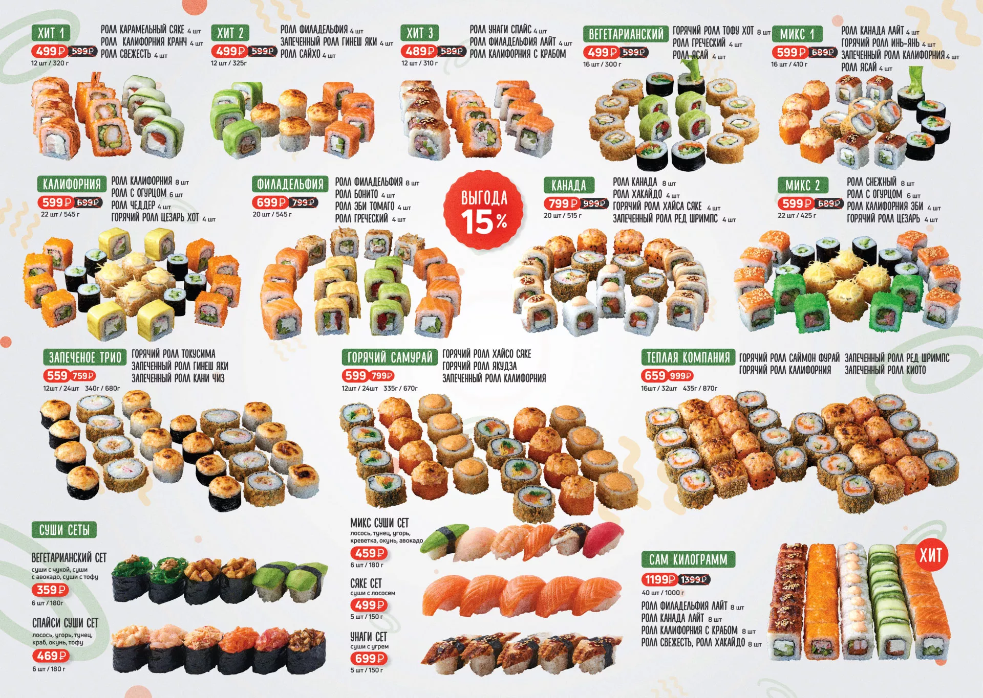 Оформление меню суши-бара «Roll Wok Club» в Пестово