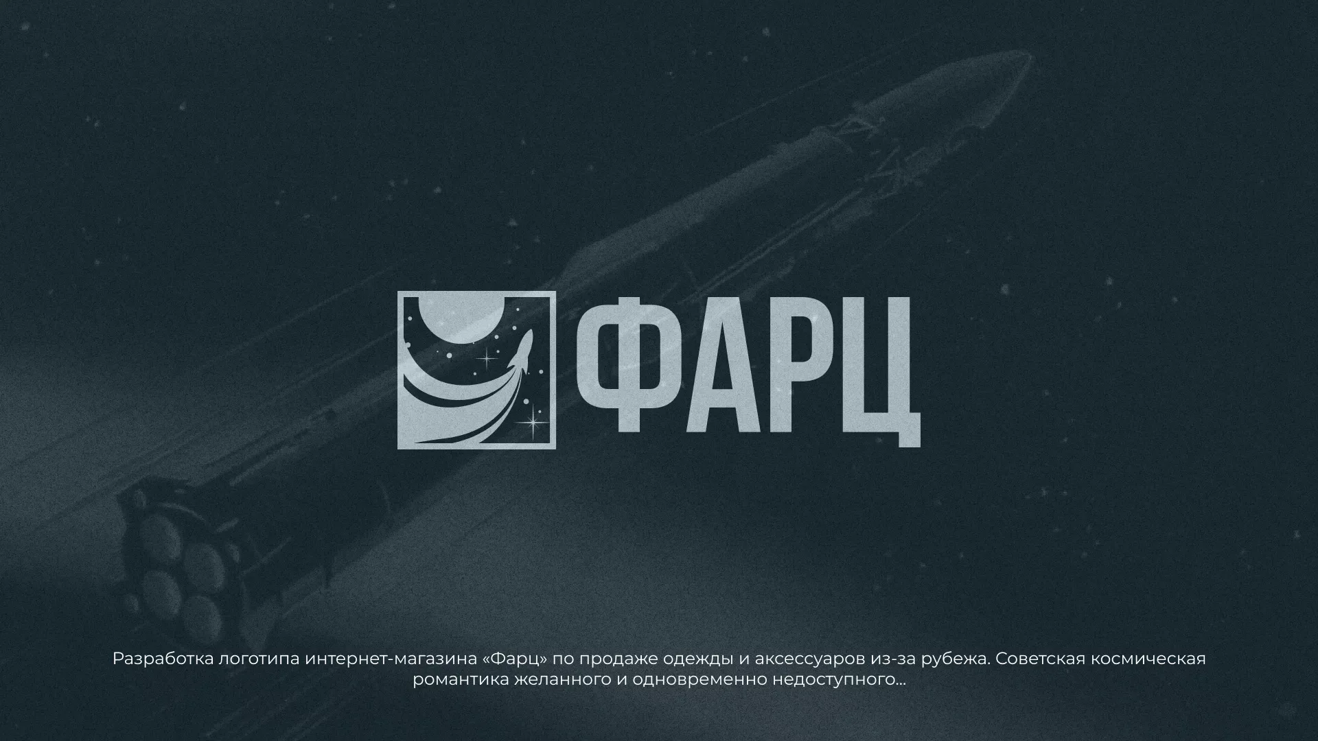 Разработка логотипа интернет-магазина «Фарц» в Пестово